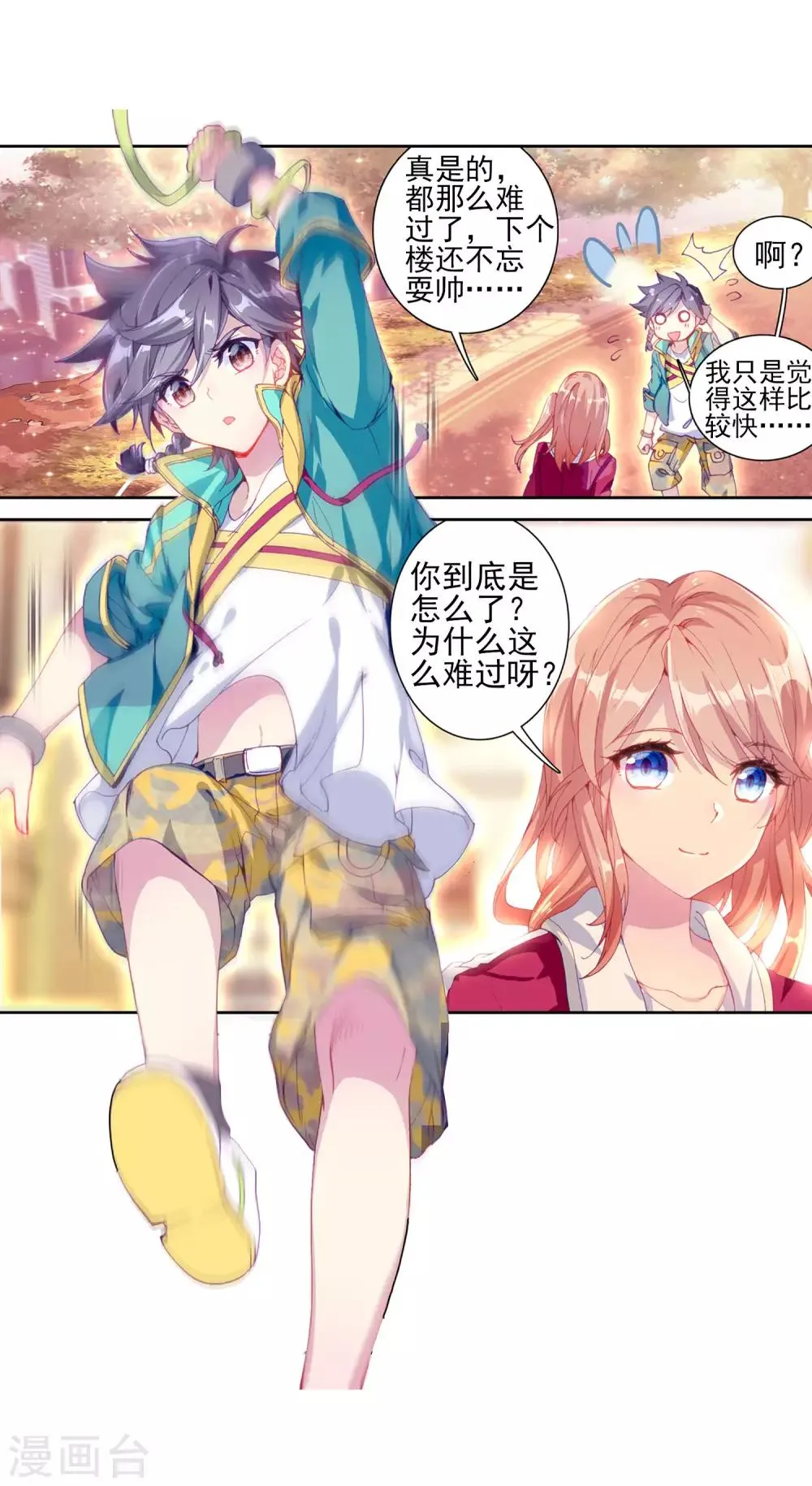 第131话 傲娇冰杖男1 第6页