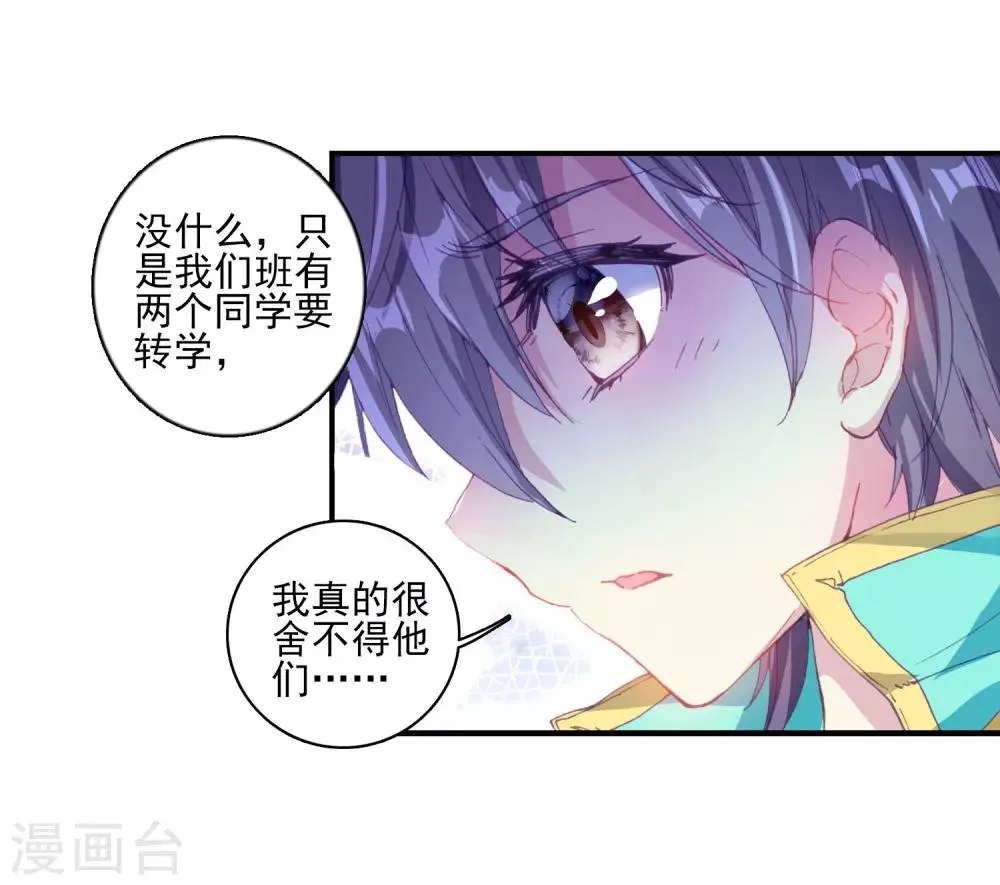 第131话 傲娇冰杖男1 第7页