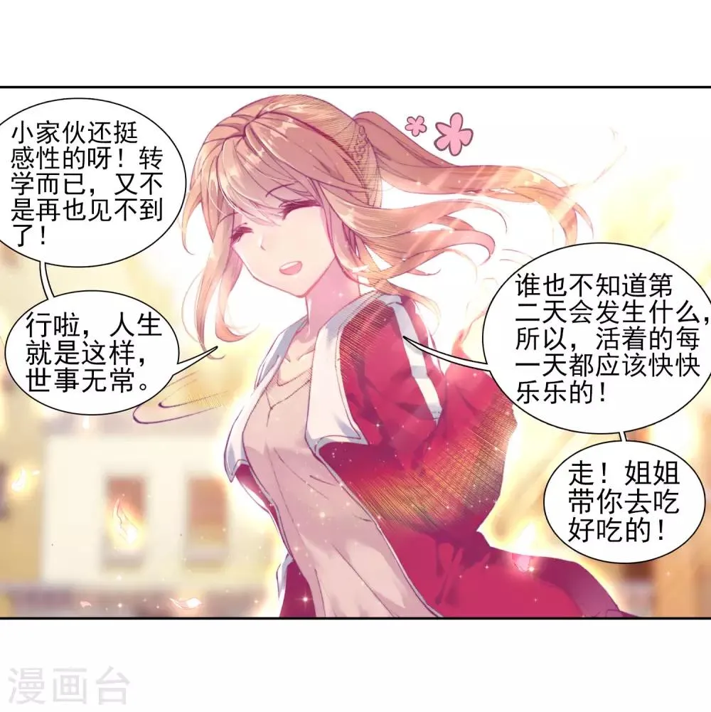 第131话 傲娇冰杖男1 第8页