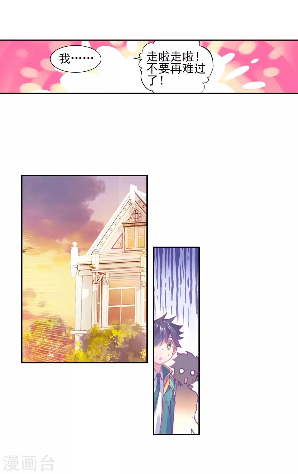 第131话 傲娇冰杖男1 第9页