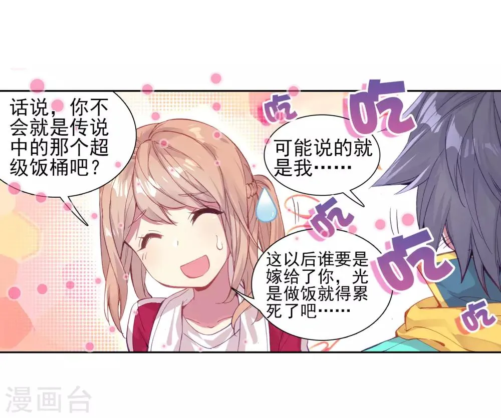 第131话 傲娇冰杖男1 第11页