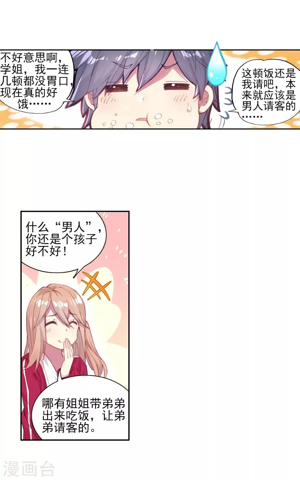 第131话 傲娇冰杖男1 第12页