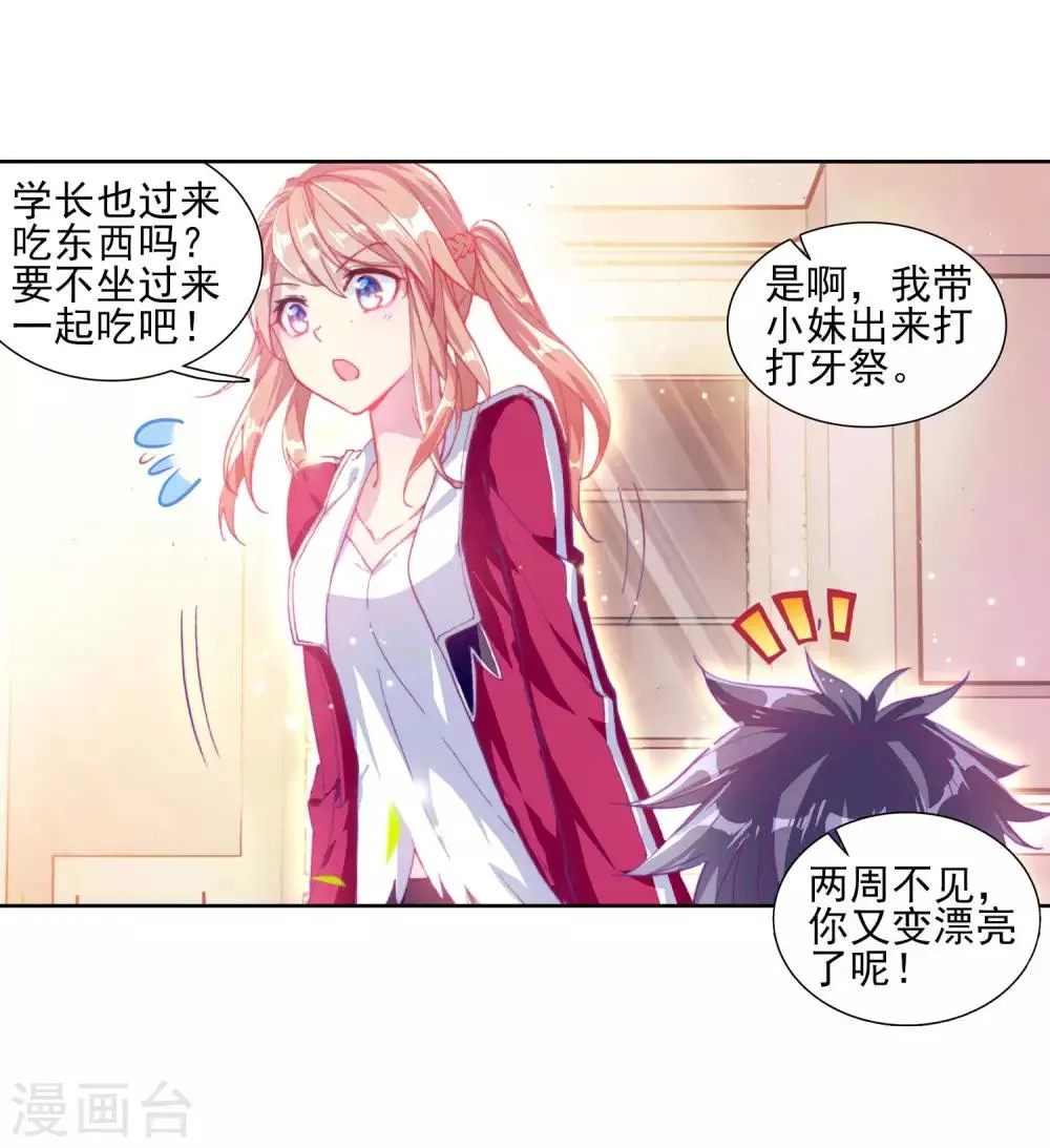 第131话 傲娇冰杖男1 第14页