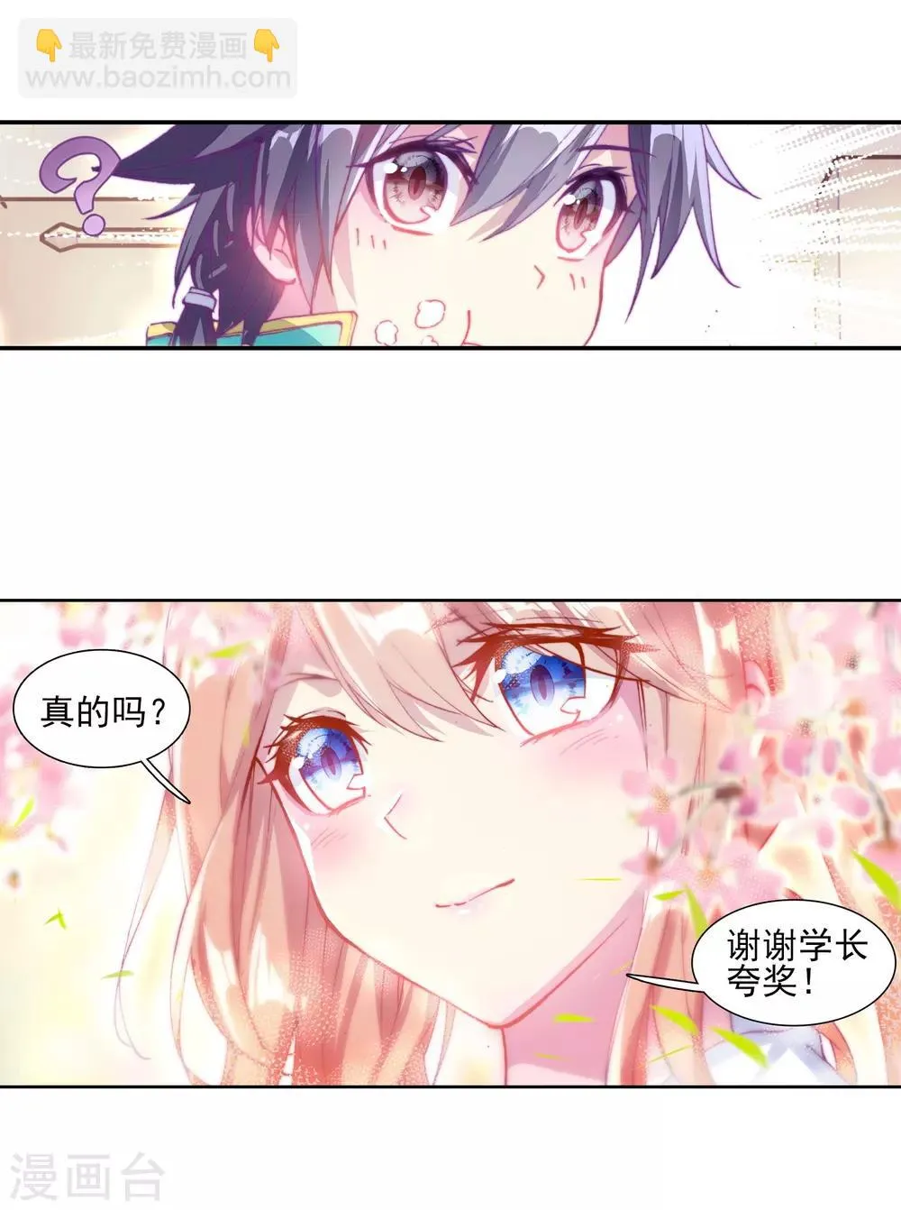 第131话 傲娇冰杖男1 第15页