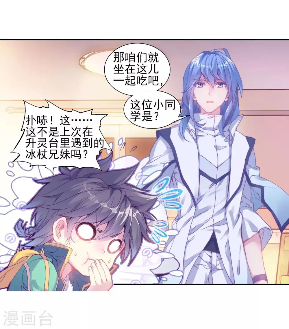 第131话 傲娇冰杖男1 第16页