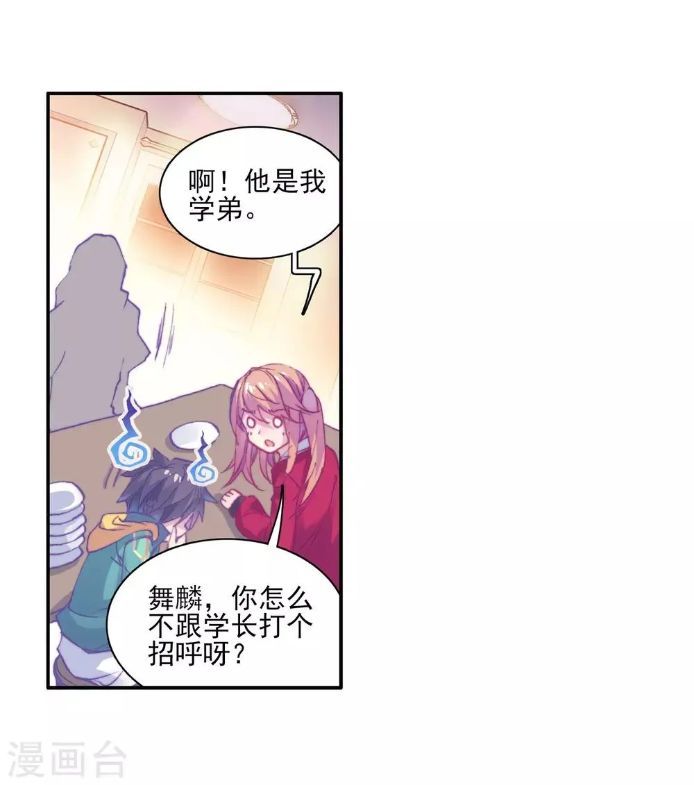 第131话 傲娇冰杖男1 第17页