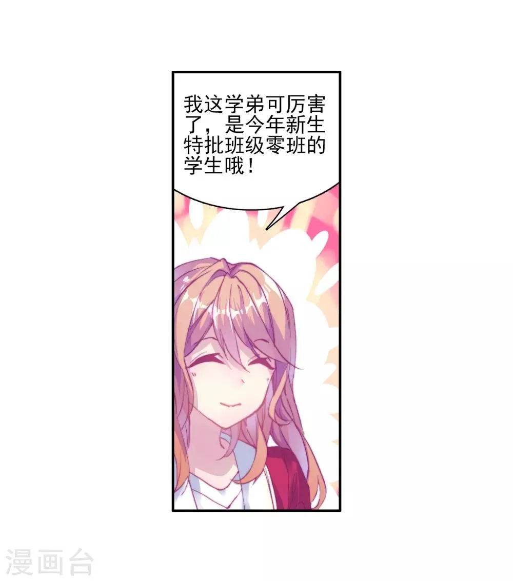 第131话 傲娇冰杖男1 第18页