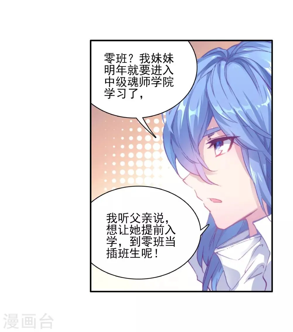 第131话 傲娇冰杖男1 第19页