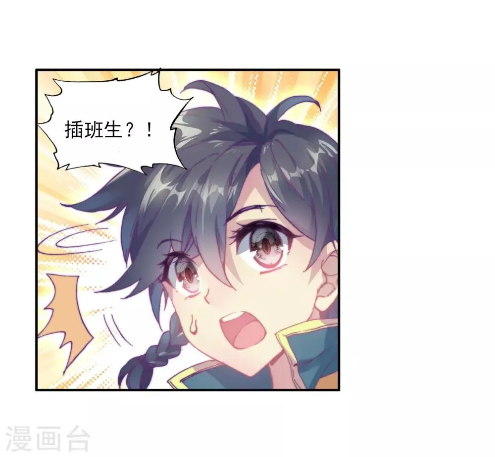 第131话 傲娇冰杖男1 第20页