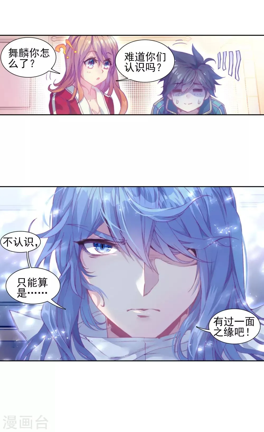 第131话 傲娇冰杖男1 第23页