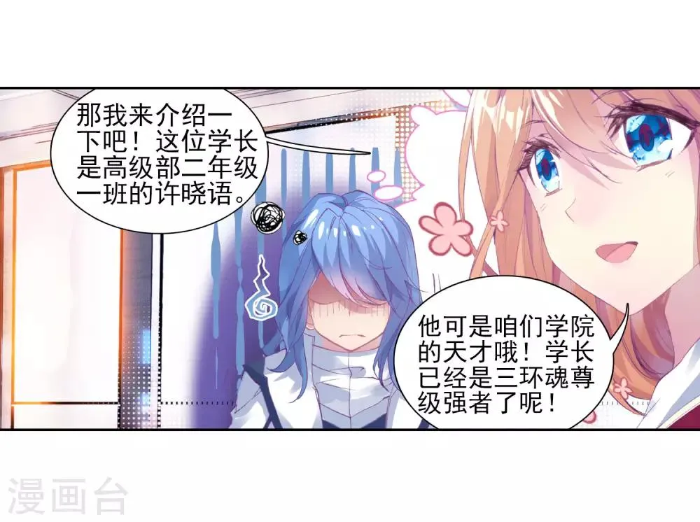 第132话 傲娇冰杖男2 第3页