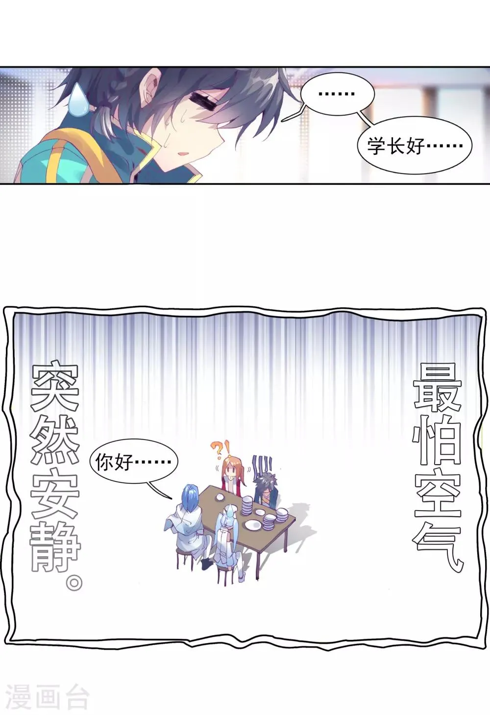 第132话 傲娇冰杖男2 第4页