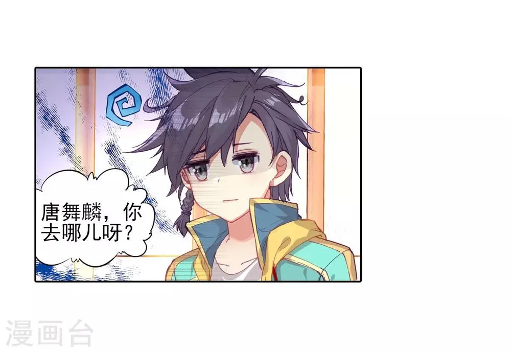 第132话 傲娇冰杖男2 第5页