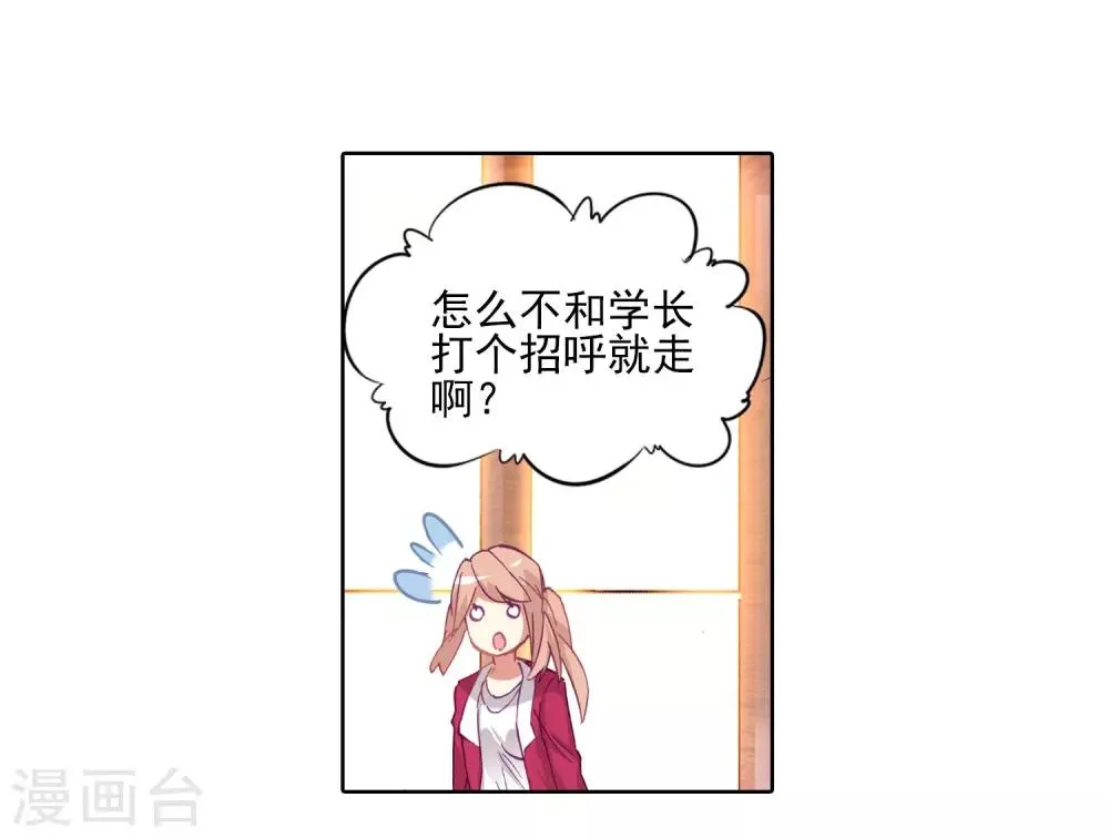 第132话 傲娇冰杖男2 第6页
