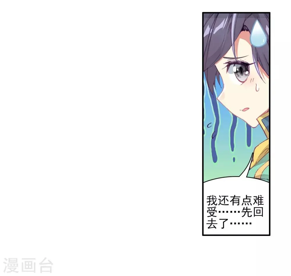 第132话 傲娇冰杖男2 第7页