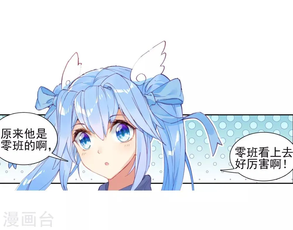 第132话 傲娇冰杖男2 第8页