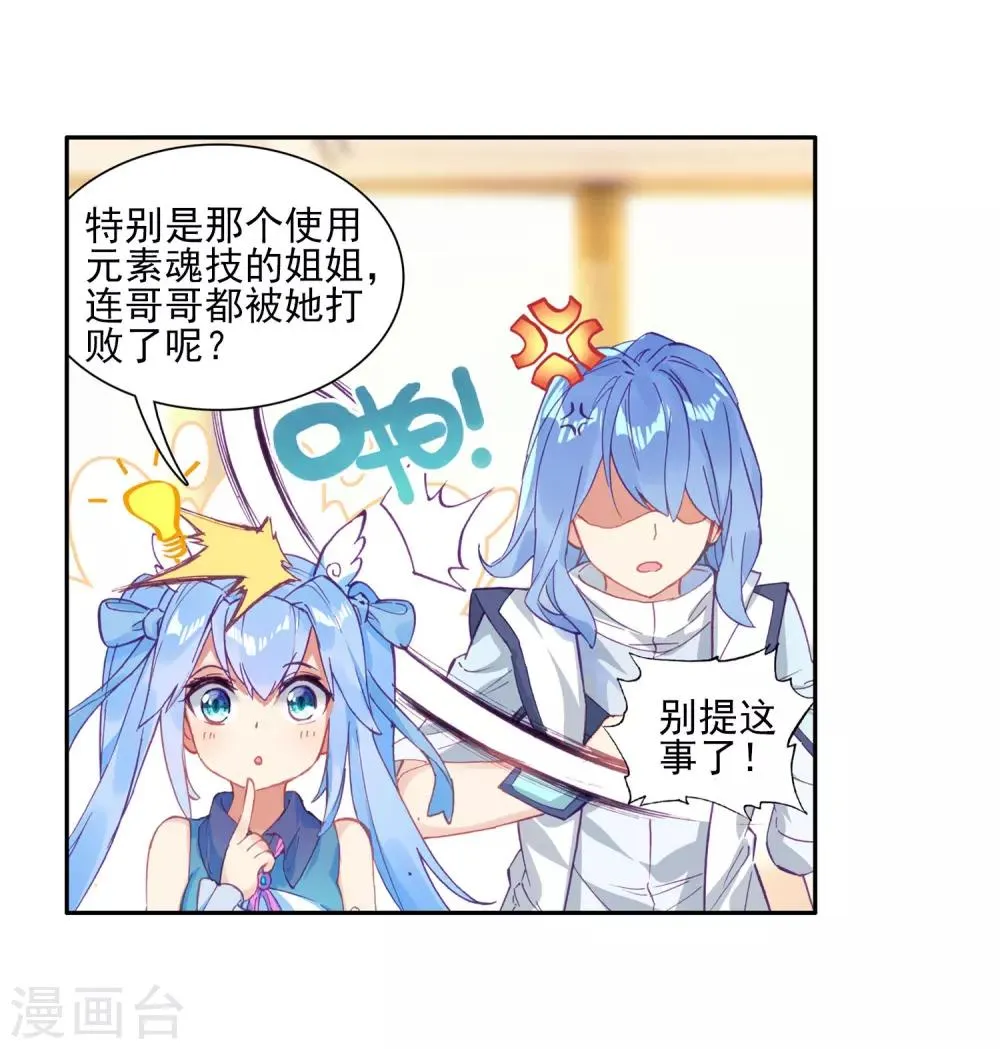 第132话 傲娇冰杖男2 第9页
