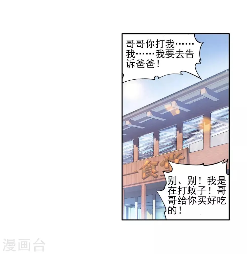 第132话 傲娇冰杖男2 第10页