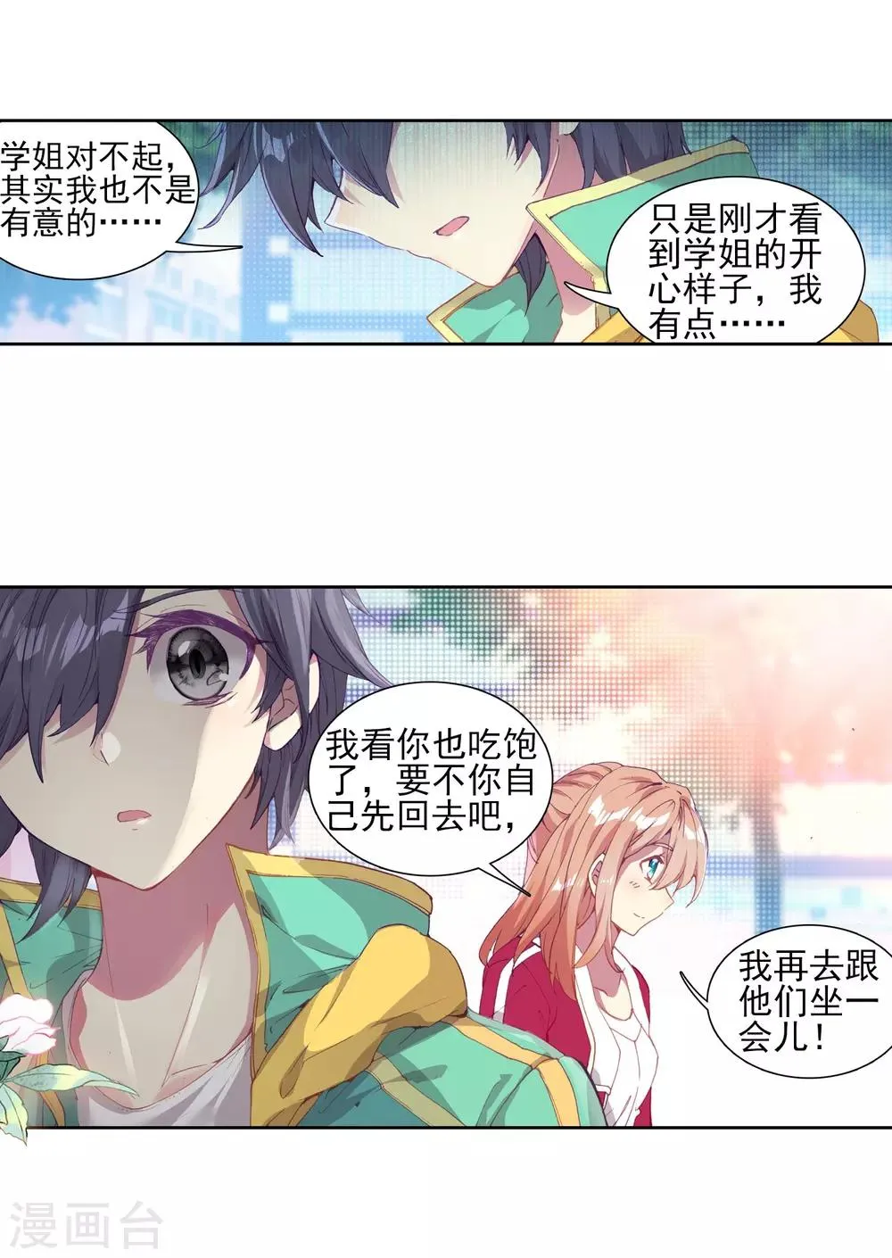 第132话 傲娇冰杖男2 第11页