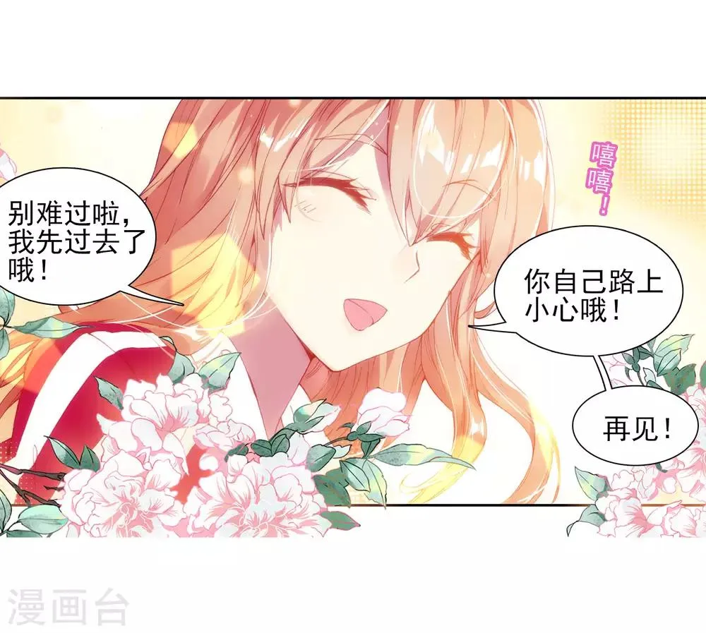 第132话 傲娇冰杖男2 第12页