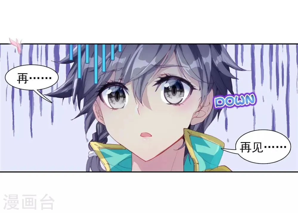 第132话 傲娇冰杖男2 第14页