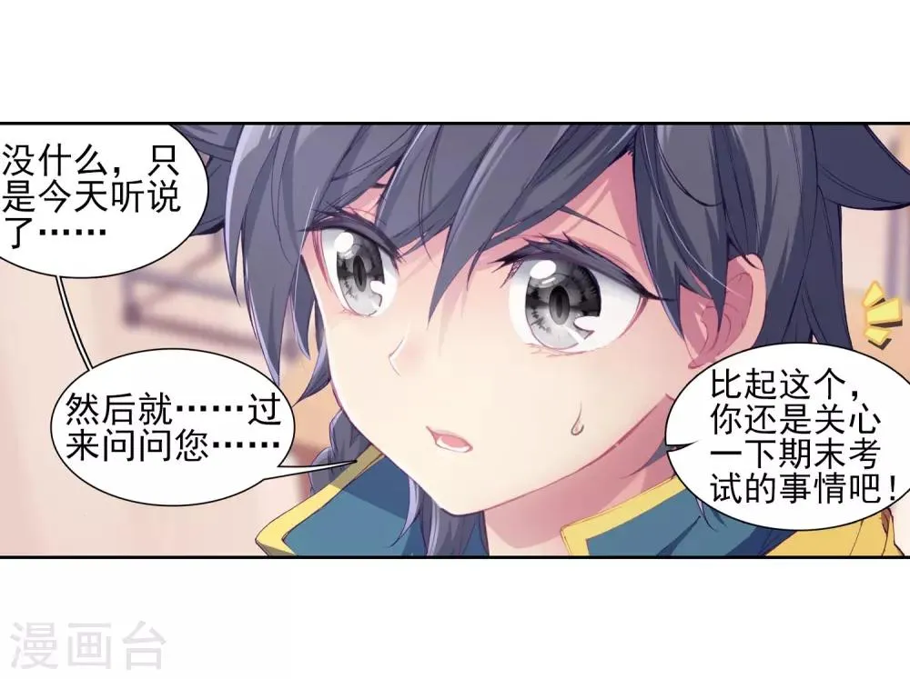 第132话 傲娇冰杖男2 第19页