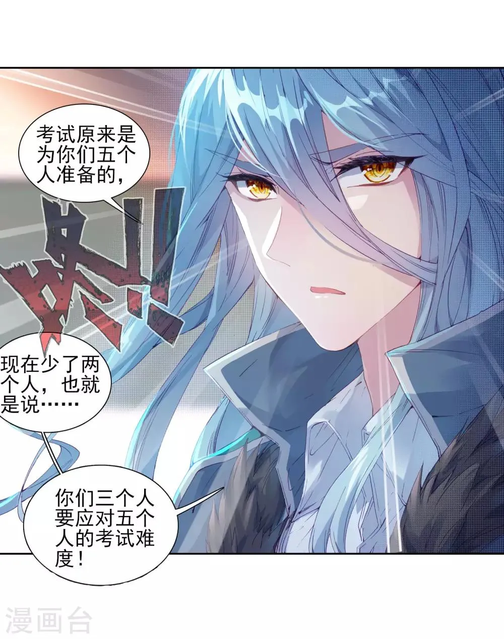 第132话 傲娇冰杖男2 第20页