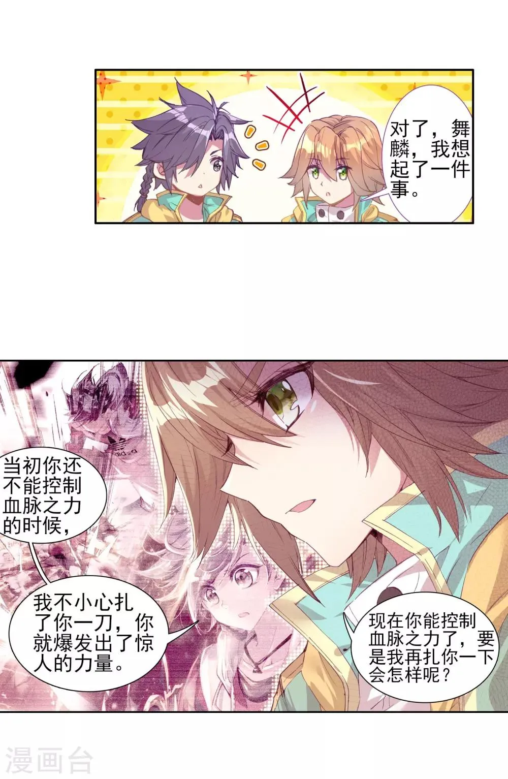 第133话 你身上有女孩子的气味1 第6页