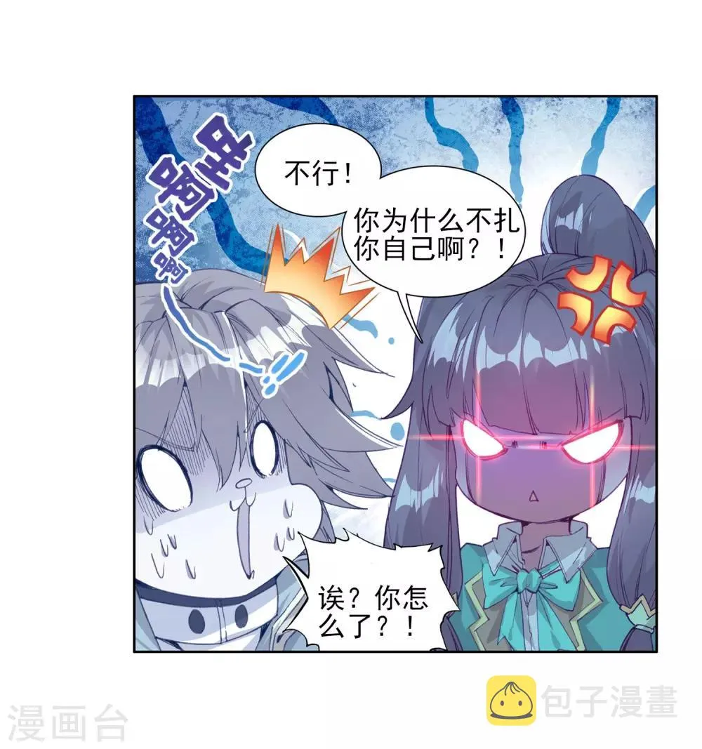 第133话 你身上有女孩子的气味1 第8页