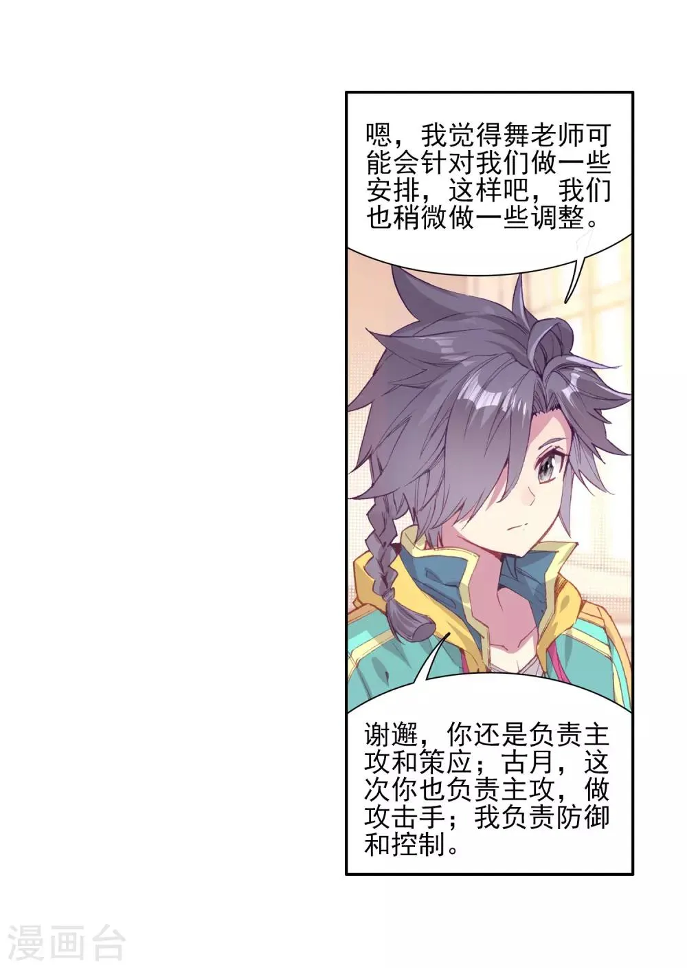 第133话 你身上有女孩子的气味1 第11页