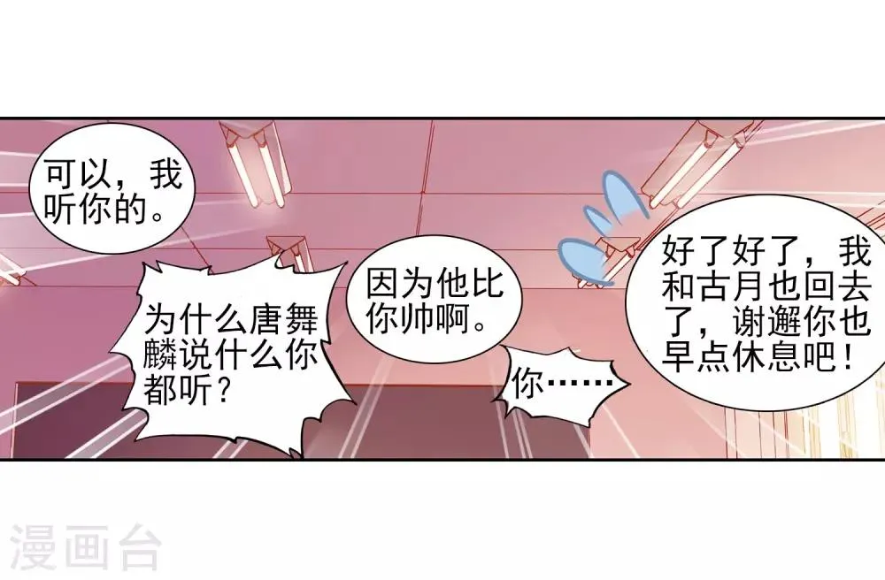 第133话 你身上有女孩子的气味1 第12页