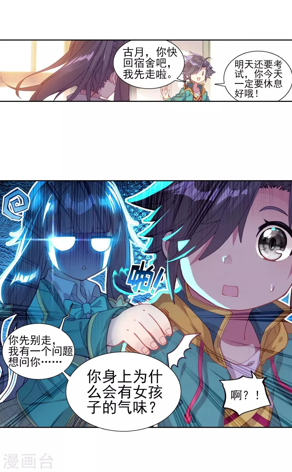 第133话 你身上有女孩子的气味1 第13页
