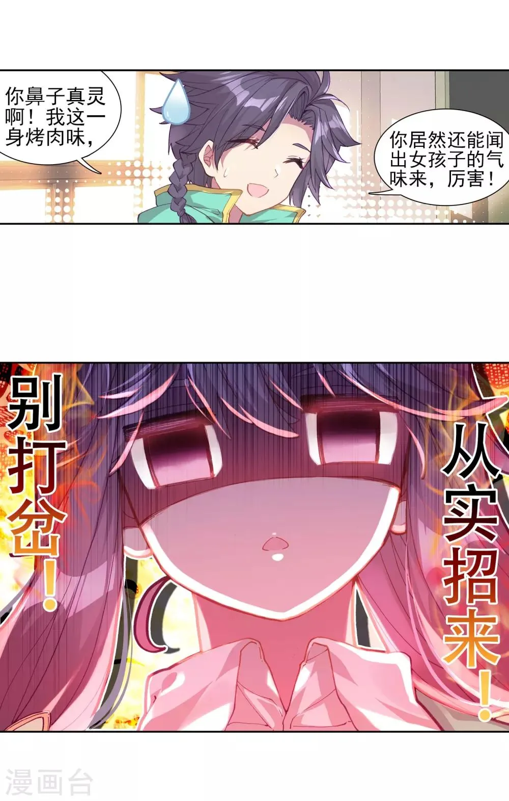 第133话 你身上有女孩子的气味1 第14页