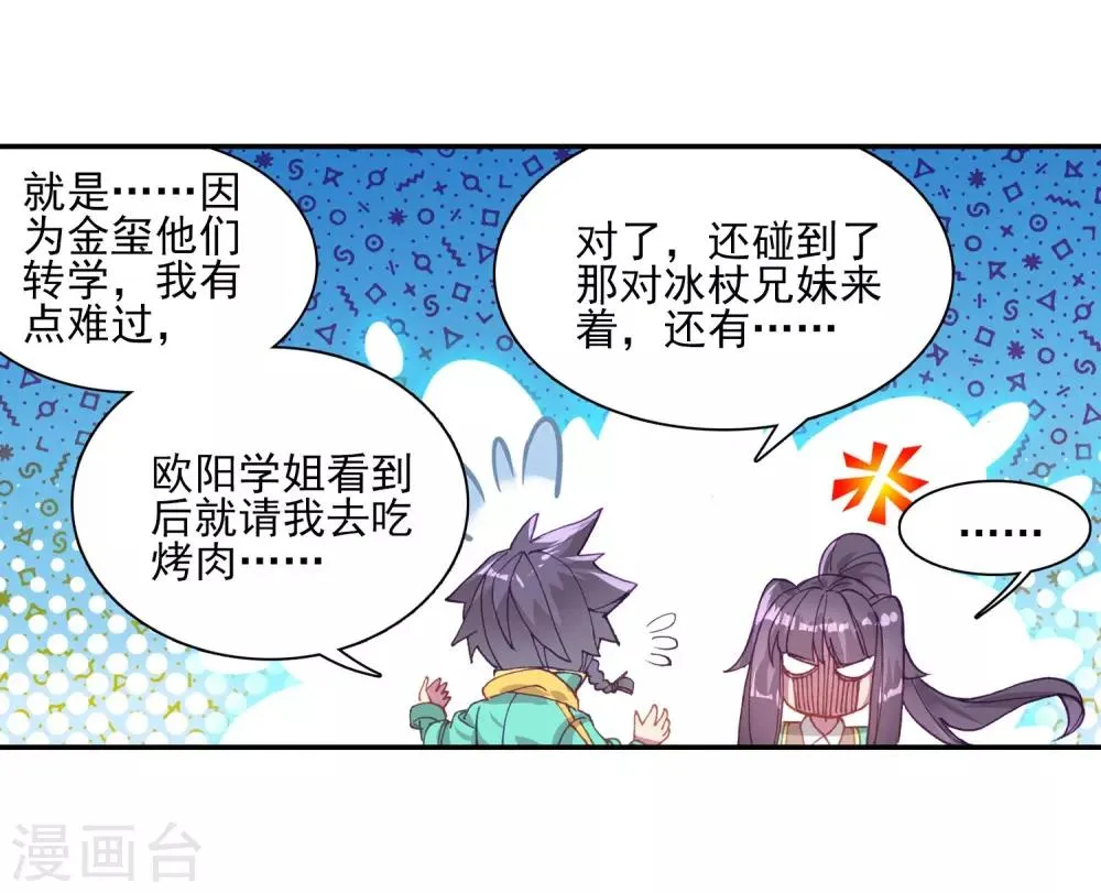 第133话 你身上有女孩子的气味1 第16页