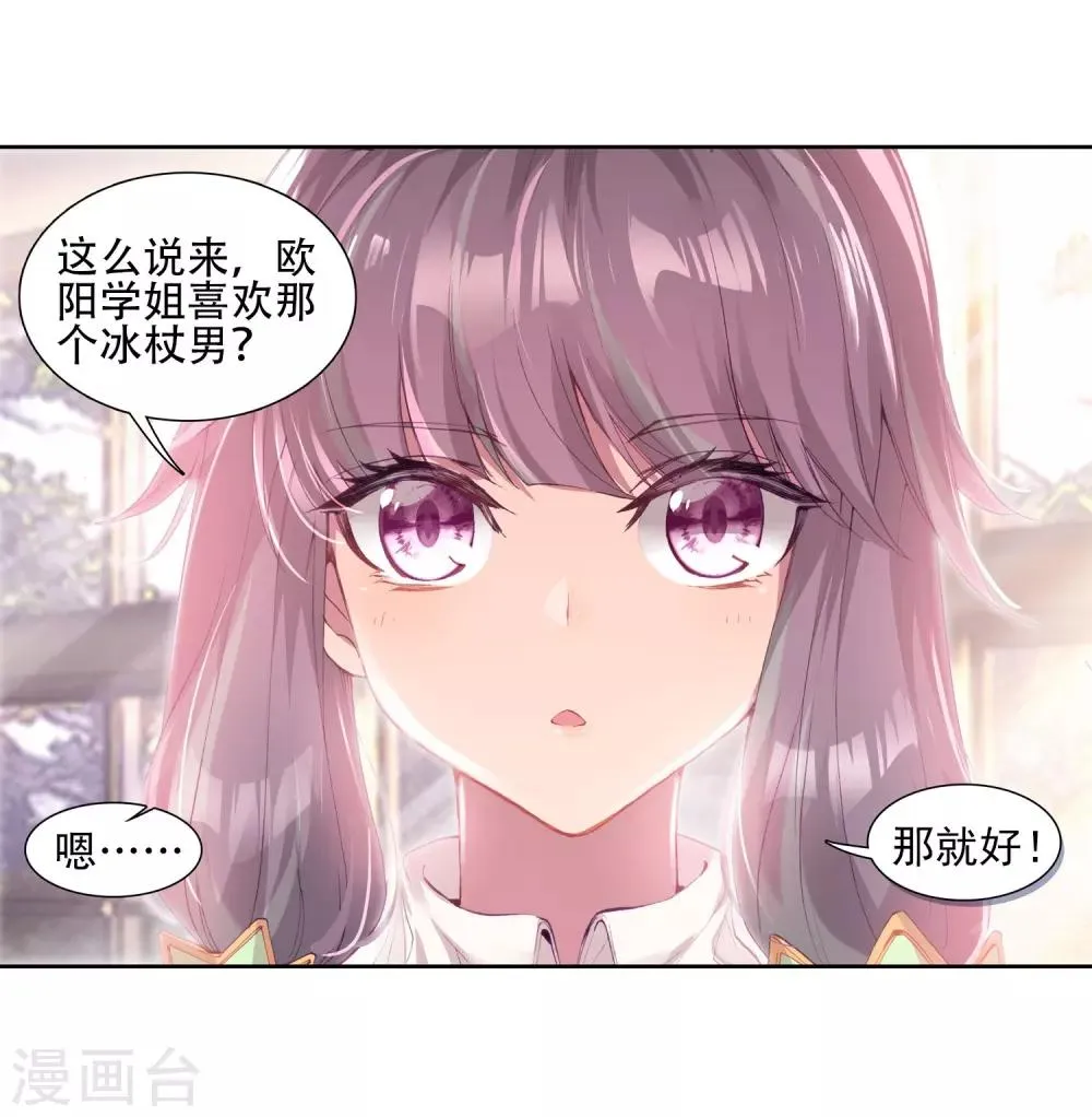 第133话 你身上有女孩子的气味1 第17页