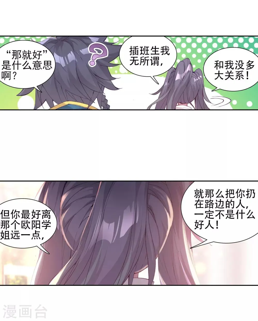 第133话 你身上有女孩子的气味1 第18页
