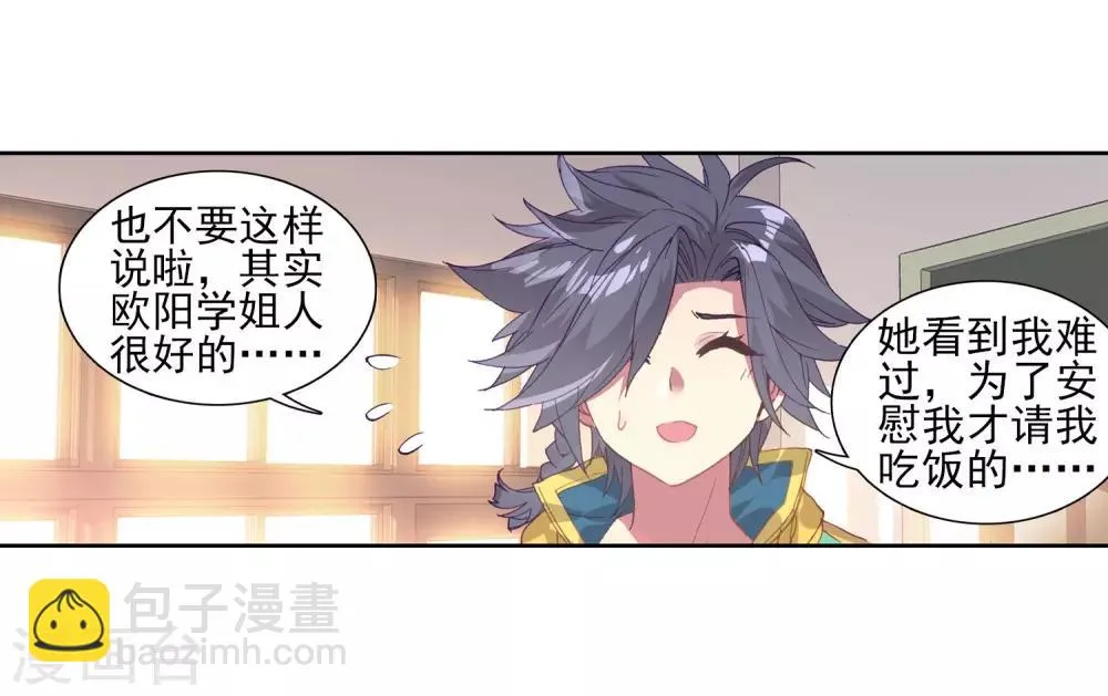 第133话 你身上有女孩子的气味1 第19页