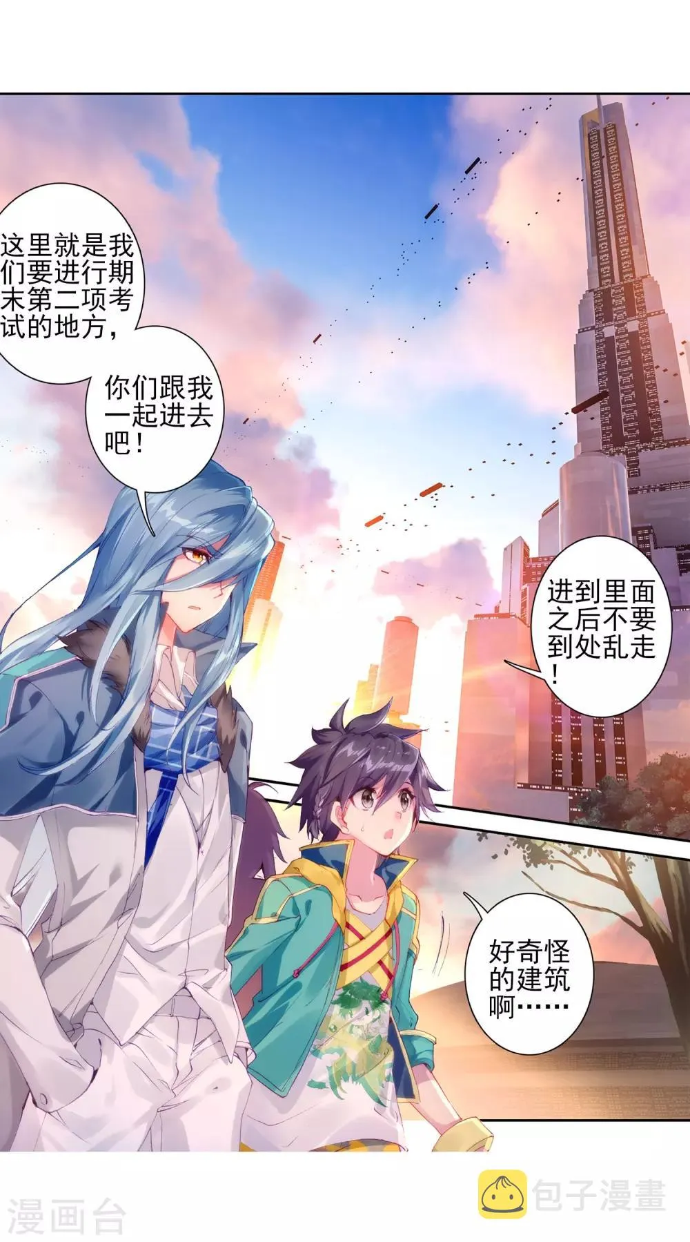 第135话 东海小长空1 第3页