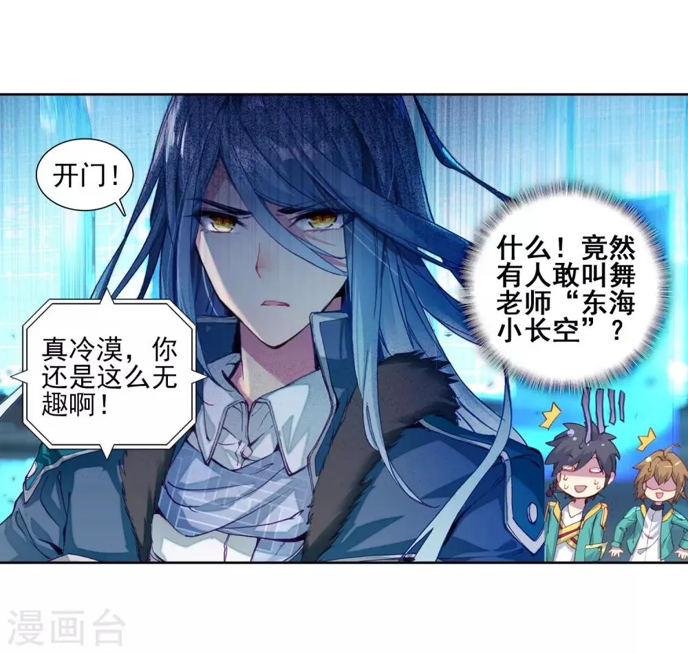 第135话 东海小长空1 第7页