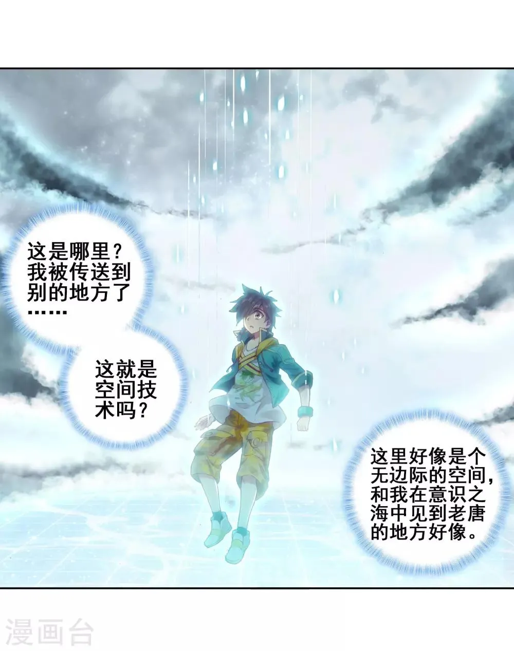 第135话 东海小长空1 第18页