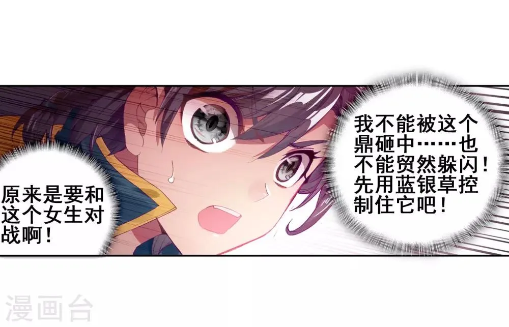 第136话 东海小长空2 第7页