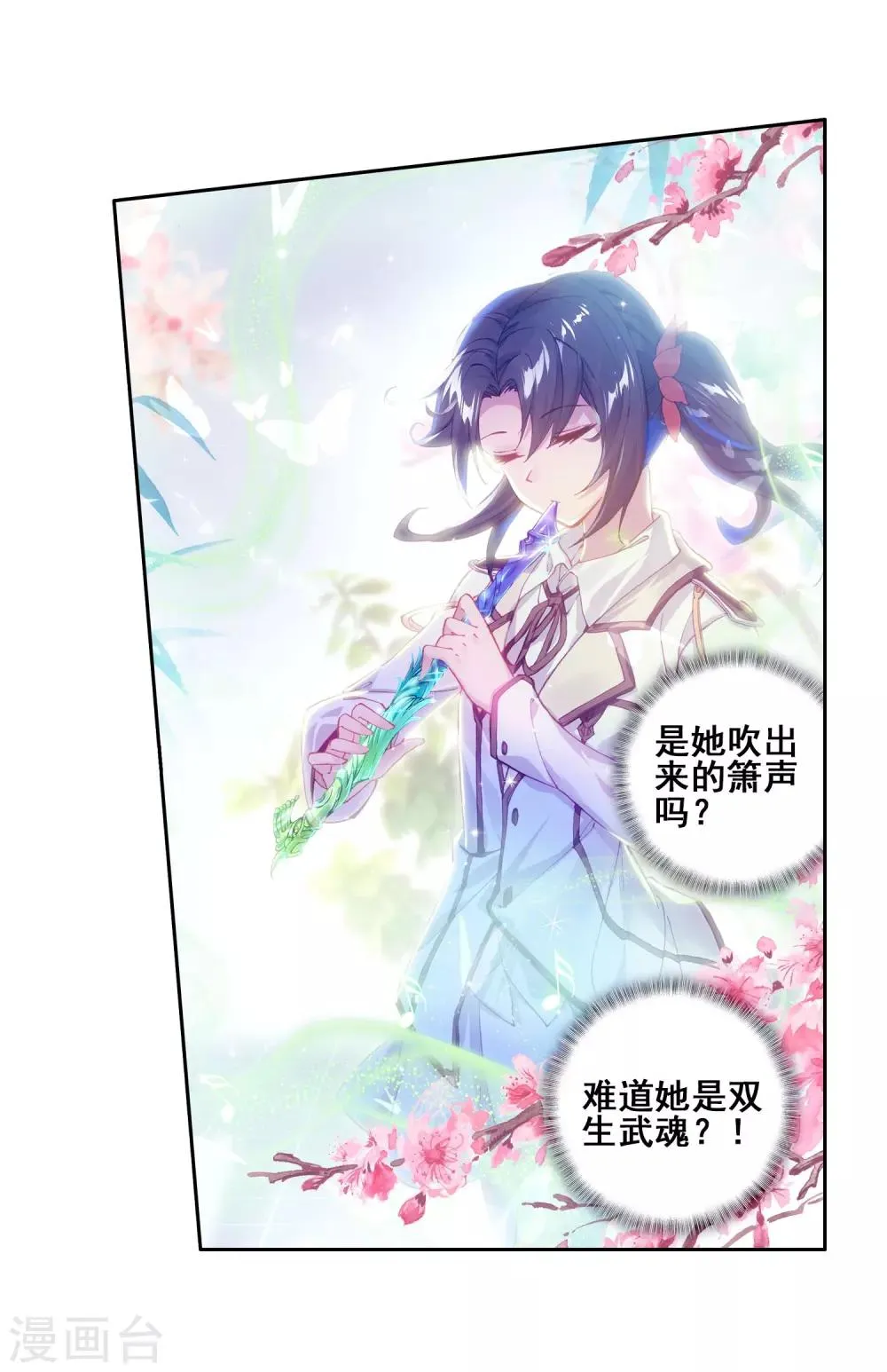 第136话 东海小长空2 第11页