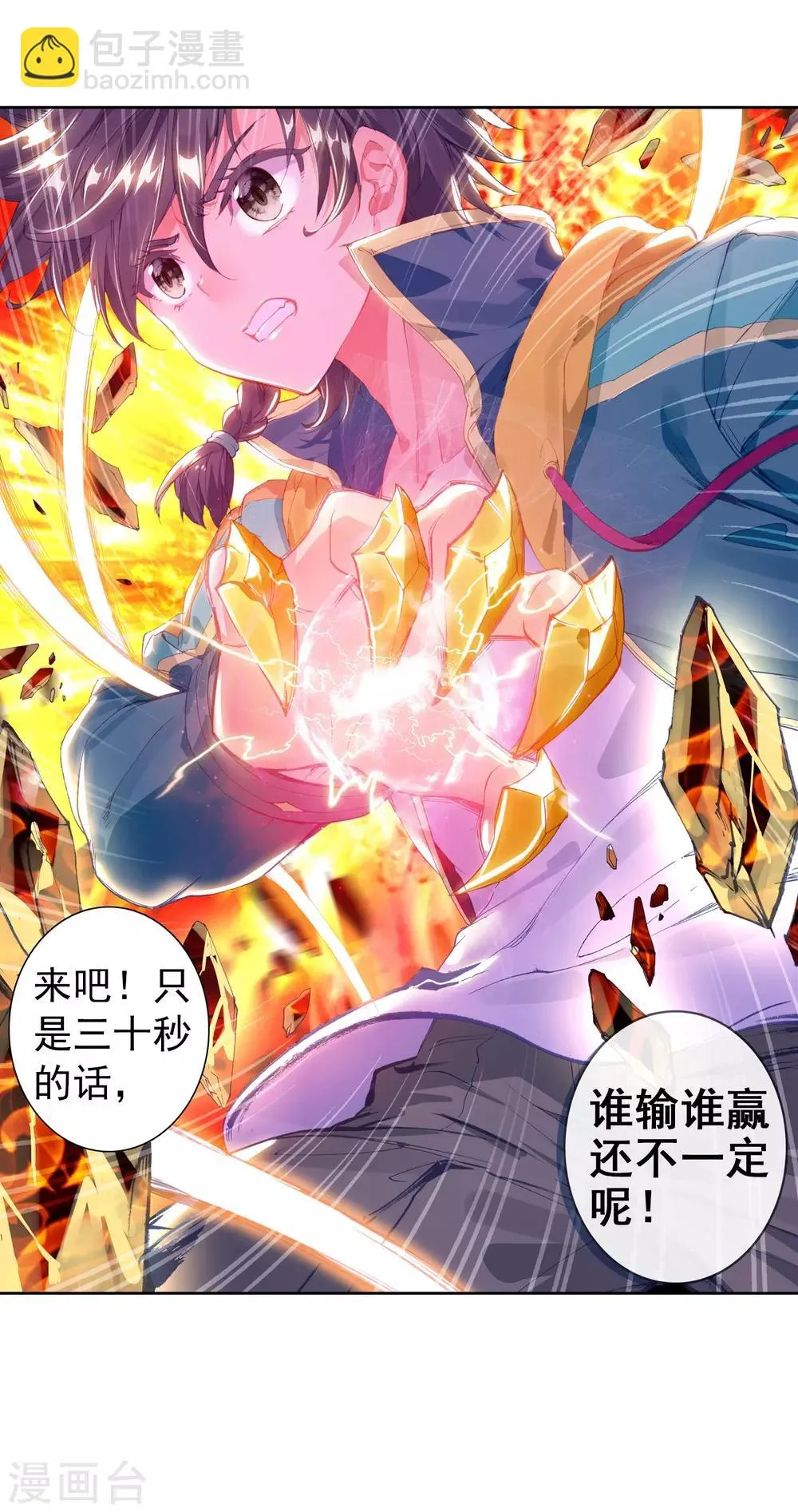 第136话 东海小长空2 第18页