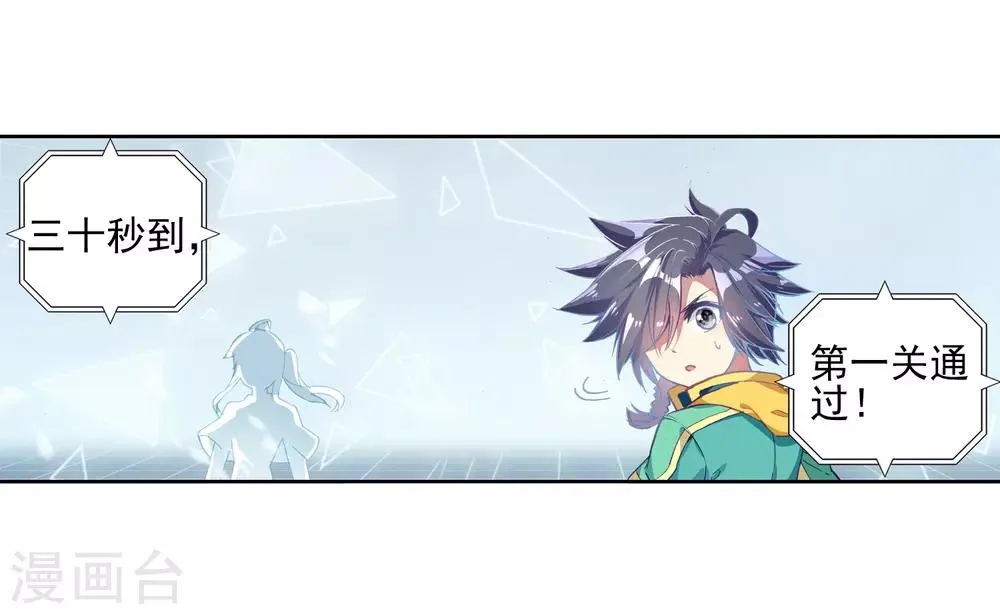 第137话 强大的考核者1 第5页