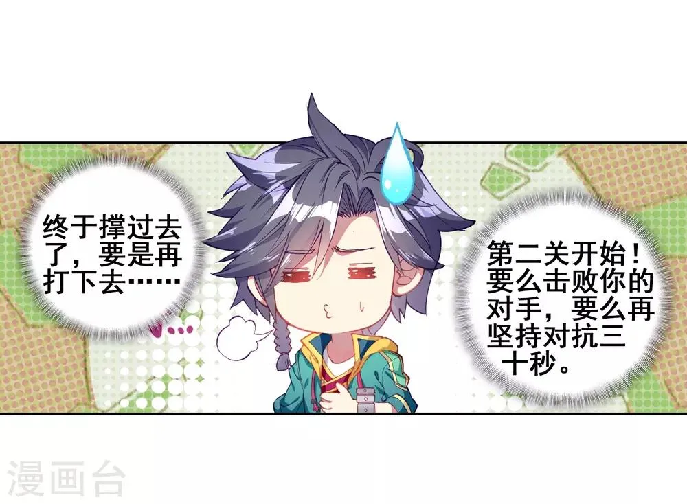 第137话 强大的考核者1 第6页