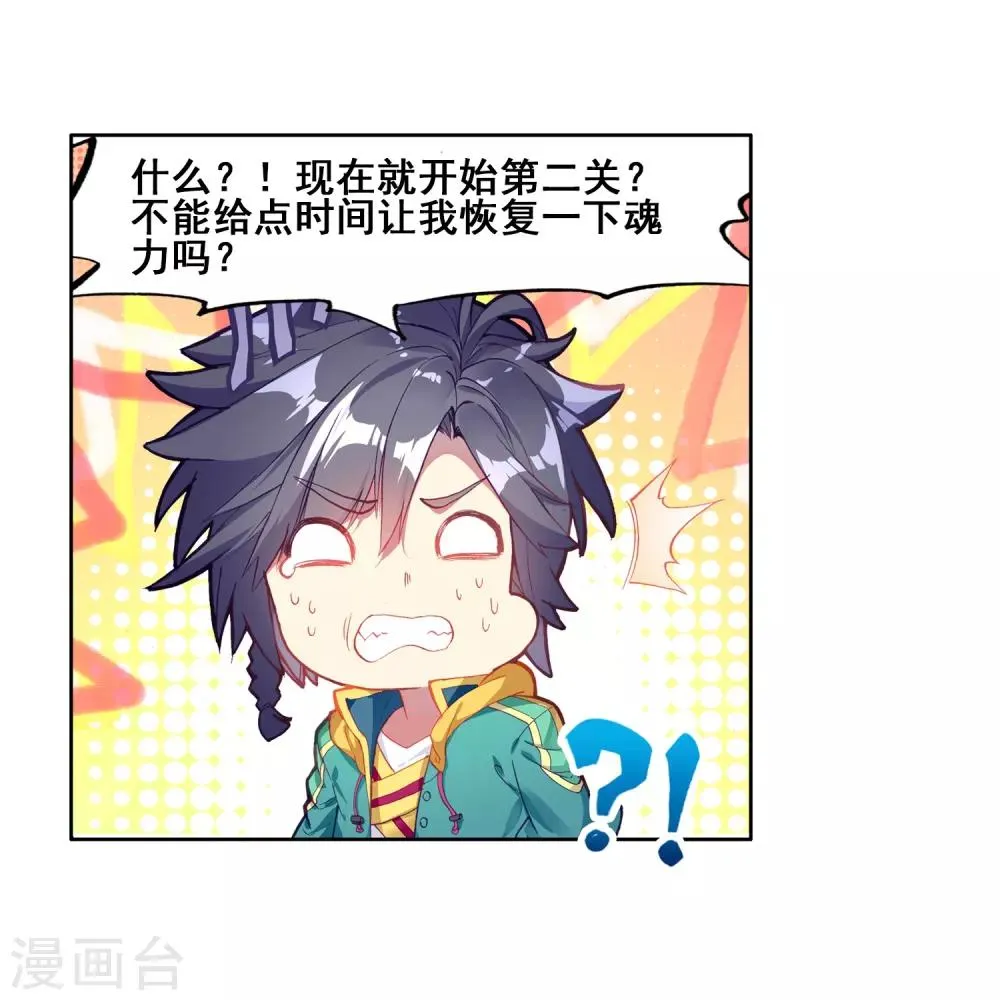 第137话 强大的考核者1 第7页