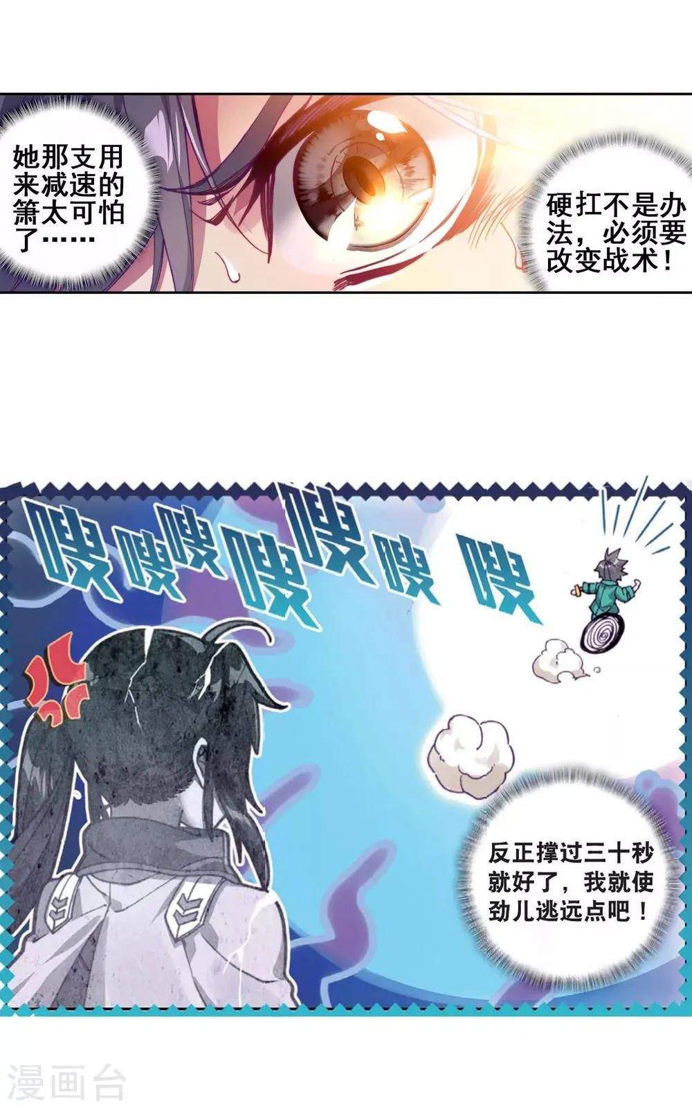 第137话 强大的考核者1 第13页