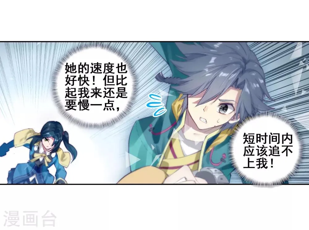 第137话 强大的考核者1 第14页