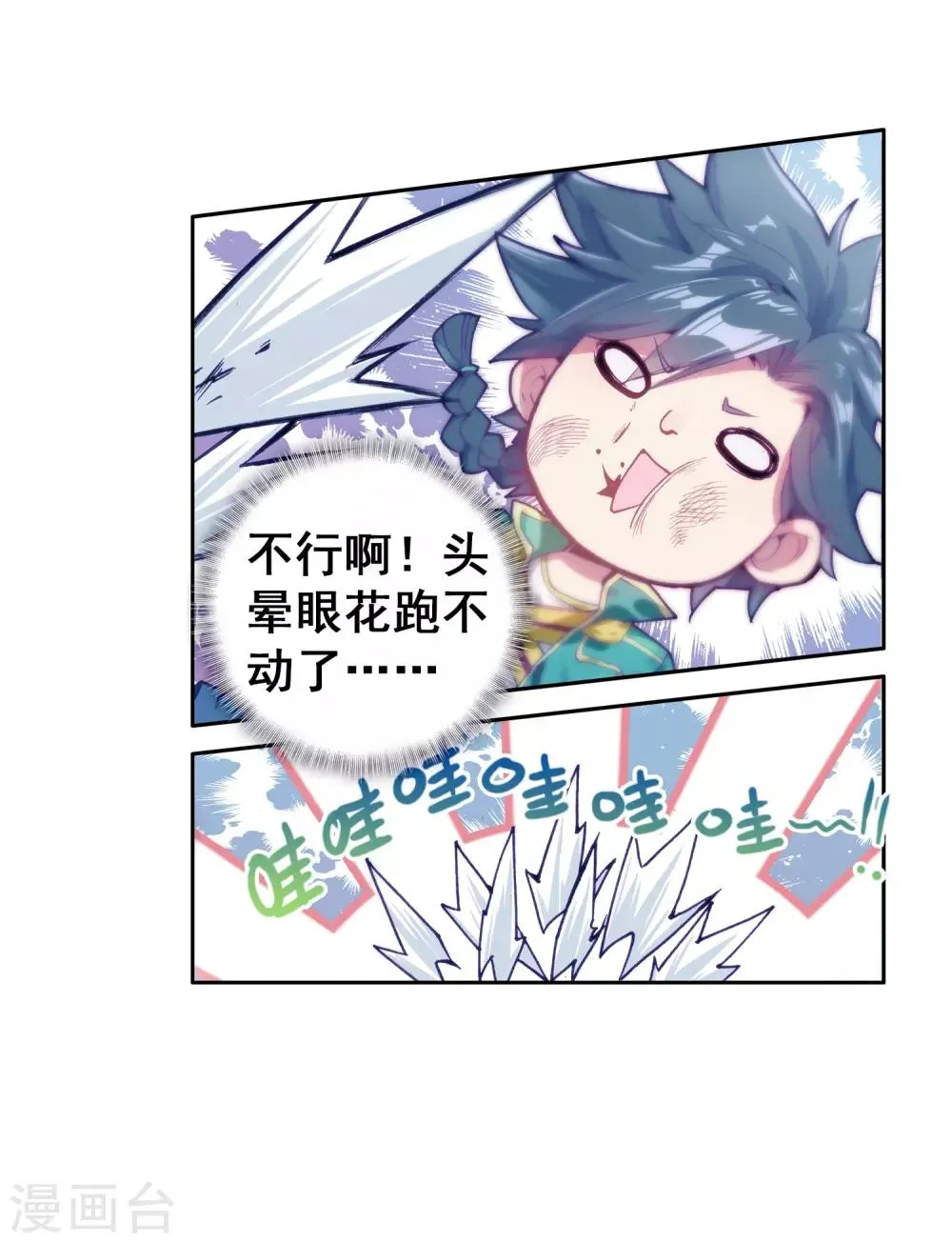 第137话 强大的考核者1 第19页