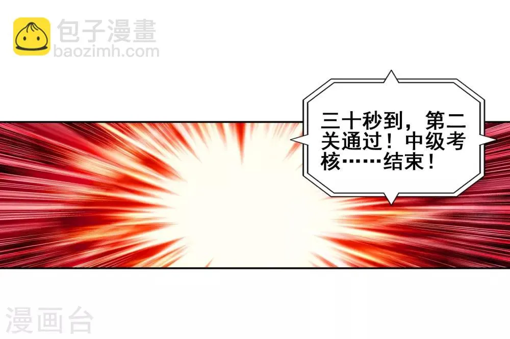 第138话 强大的考核者2 第4页